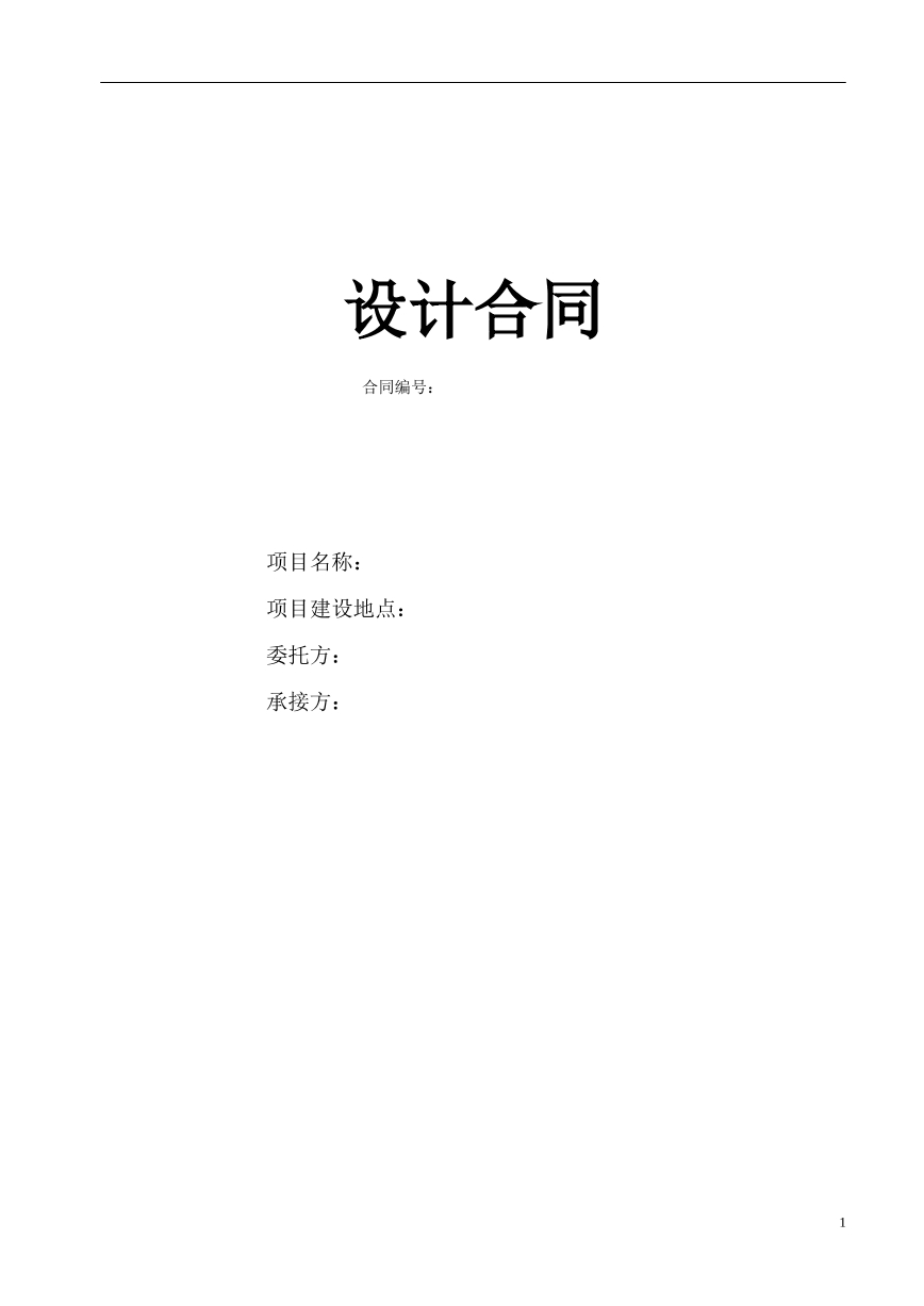 设计合同