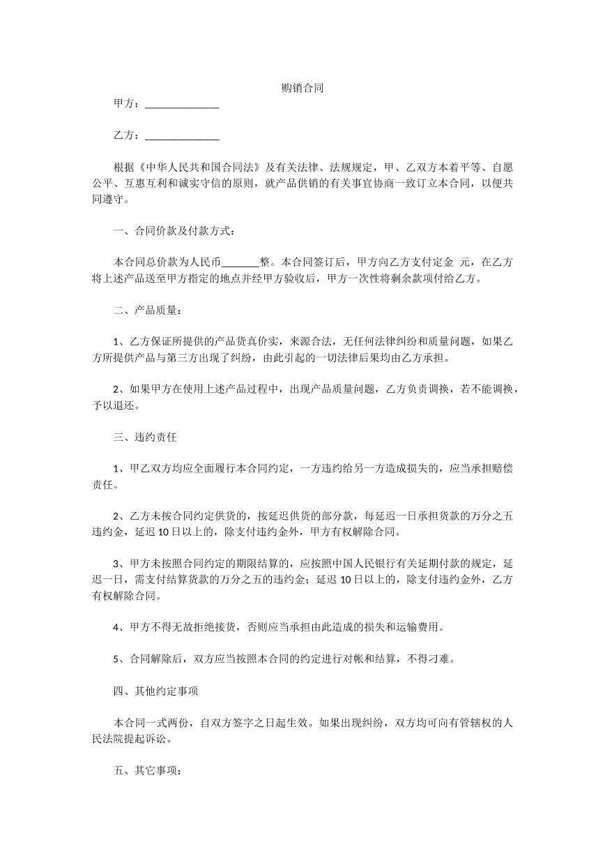 简单的购销合同范本