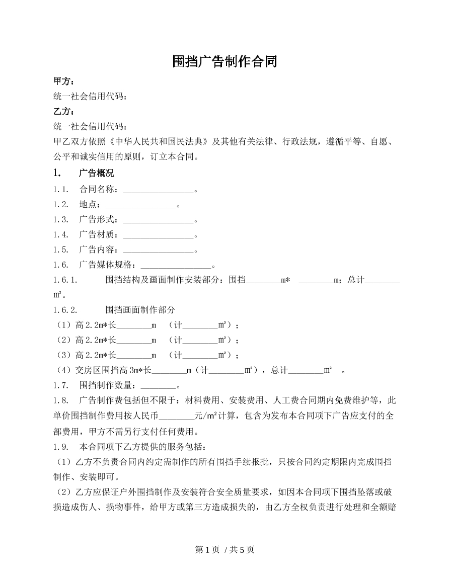 围挡广告制作合同