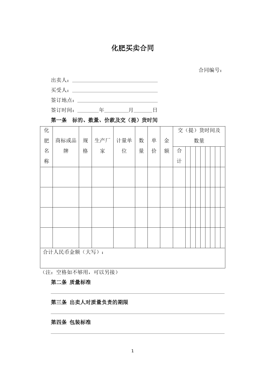化肥买卖合同