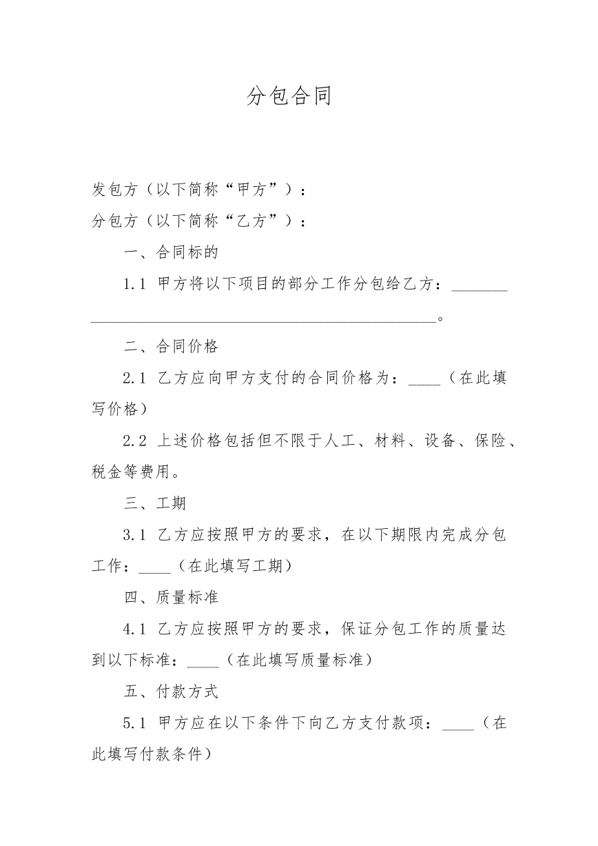 分包合同