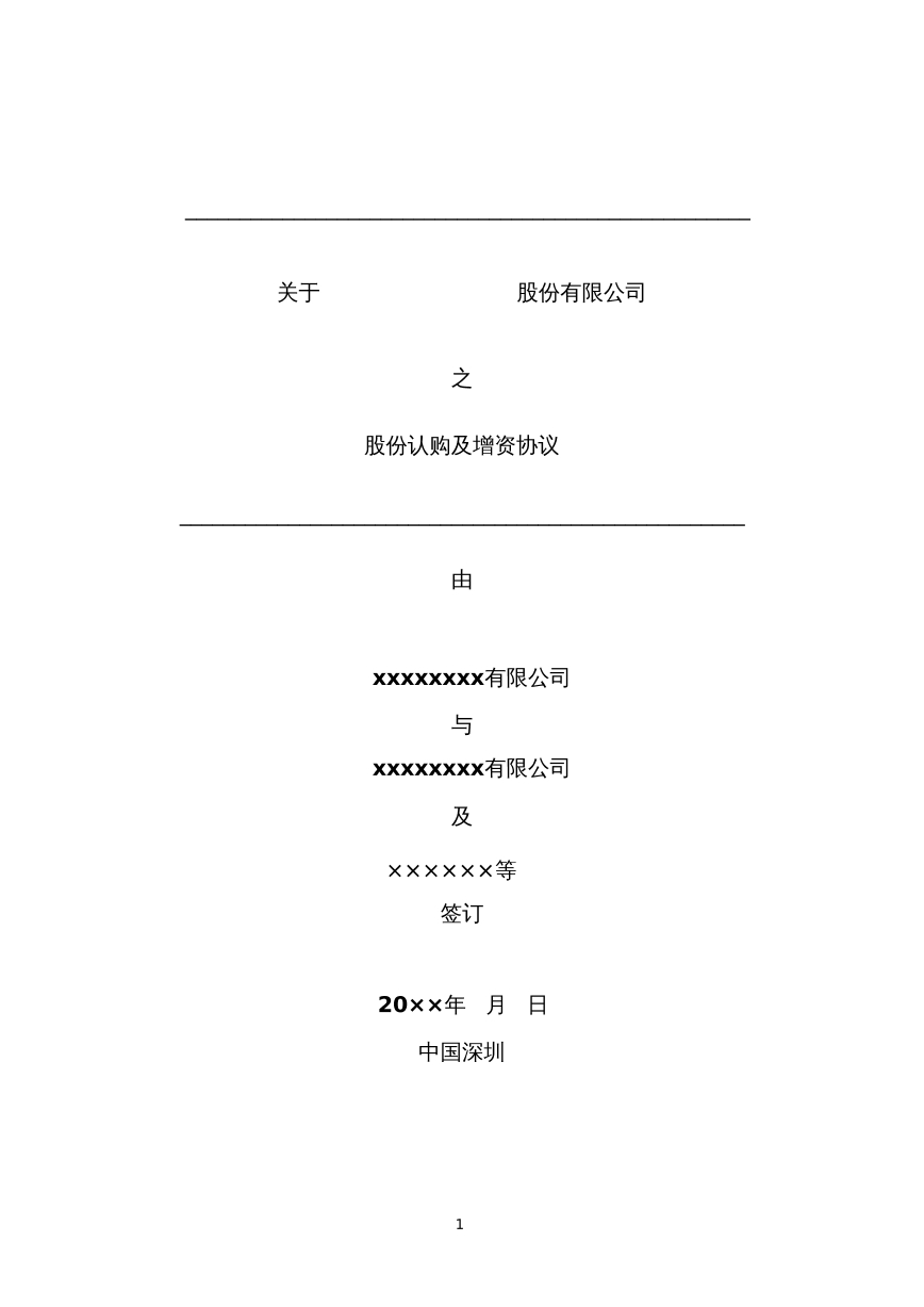 创业公司对赌协议