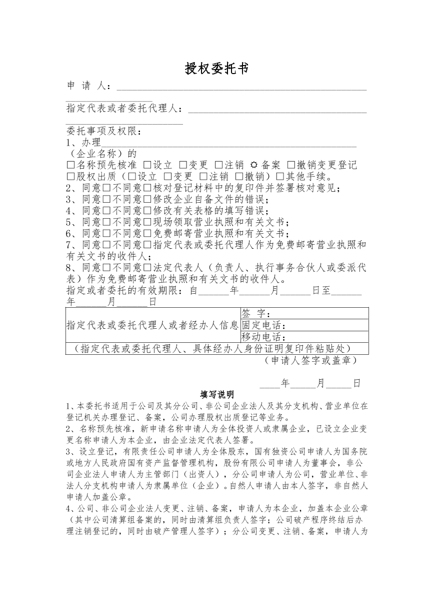 委托书