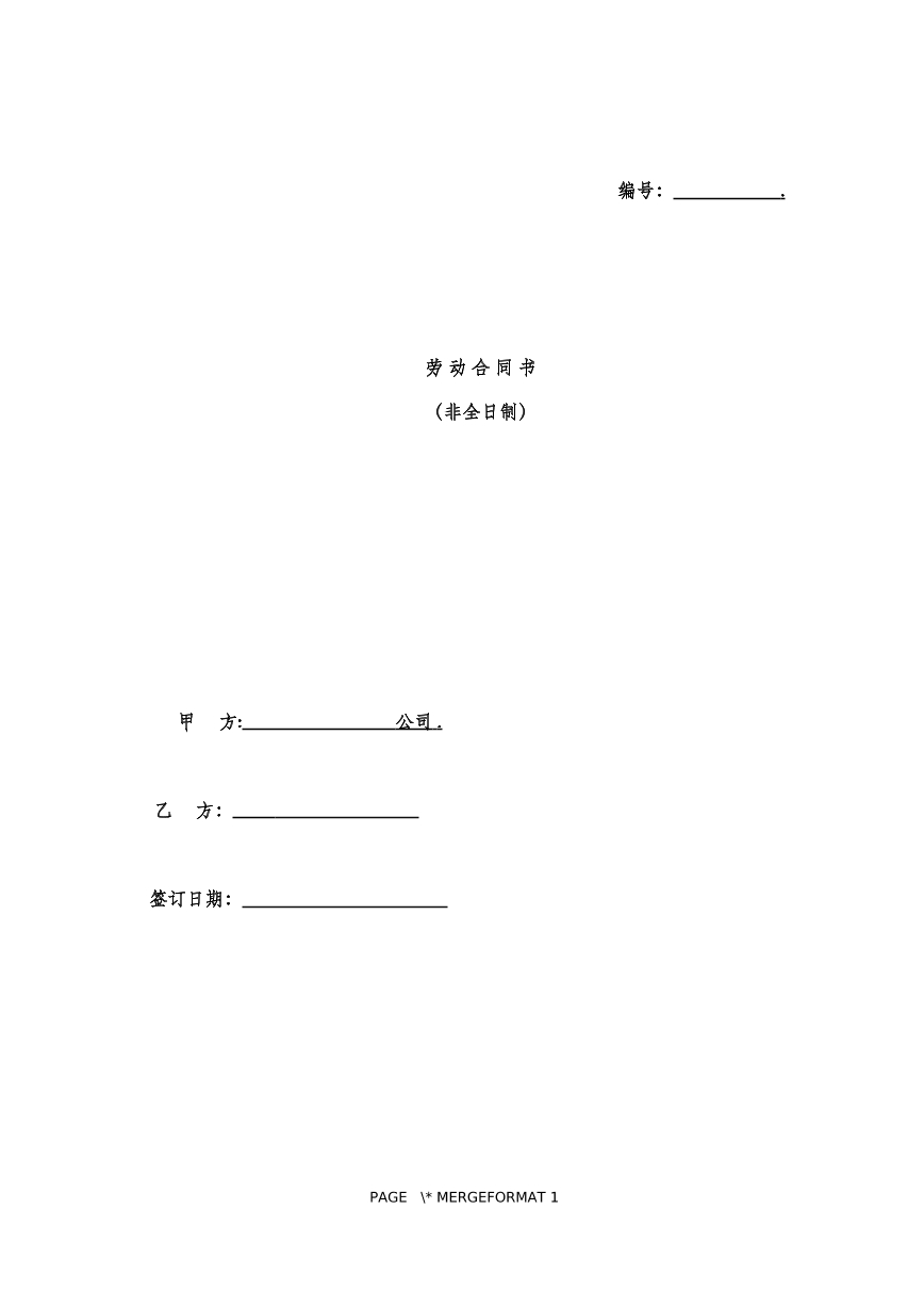 劳动合同