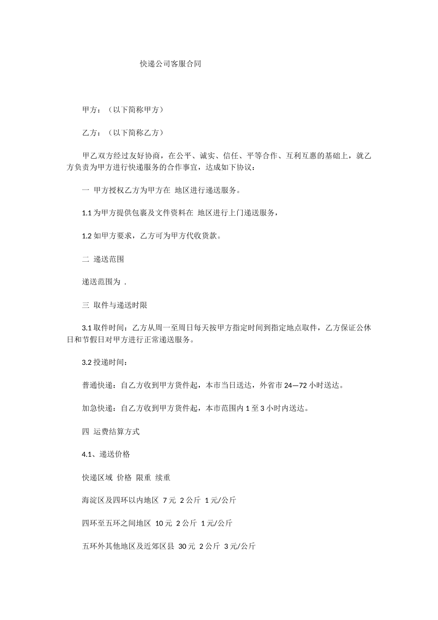 快递公司客服合同书样本