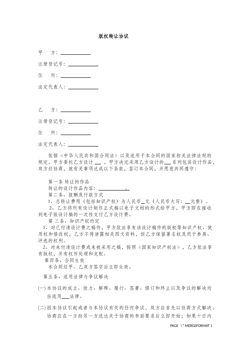 版权转让协议