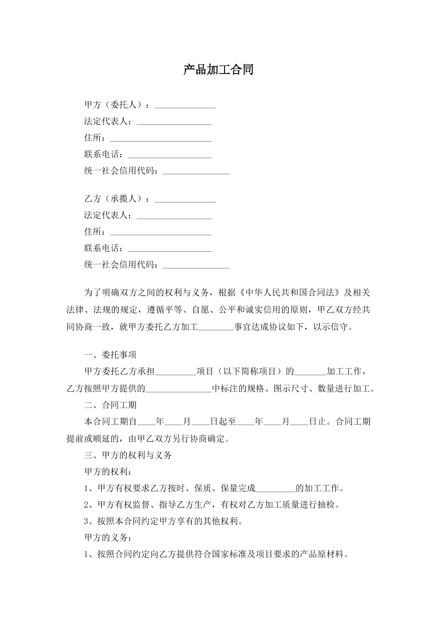 产品加工合同