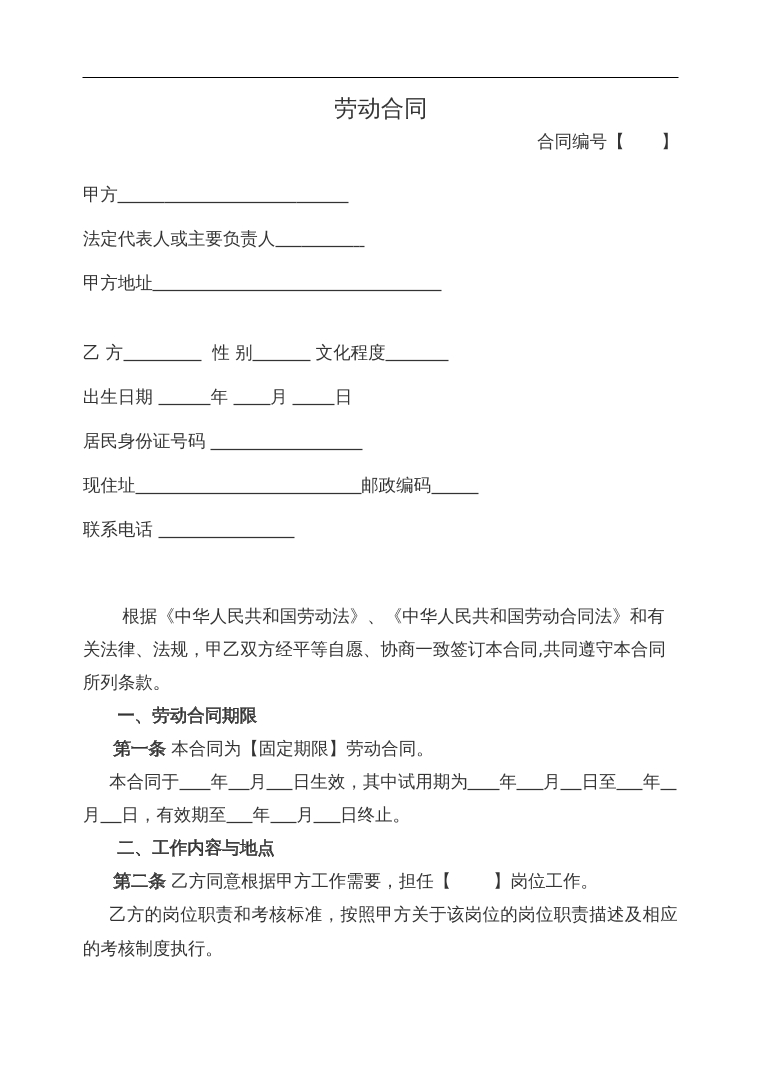 高管劳动合同