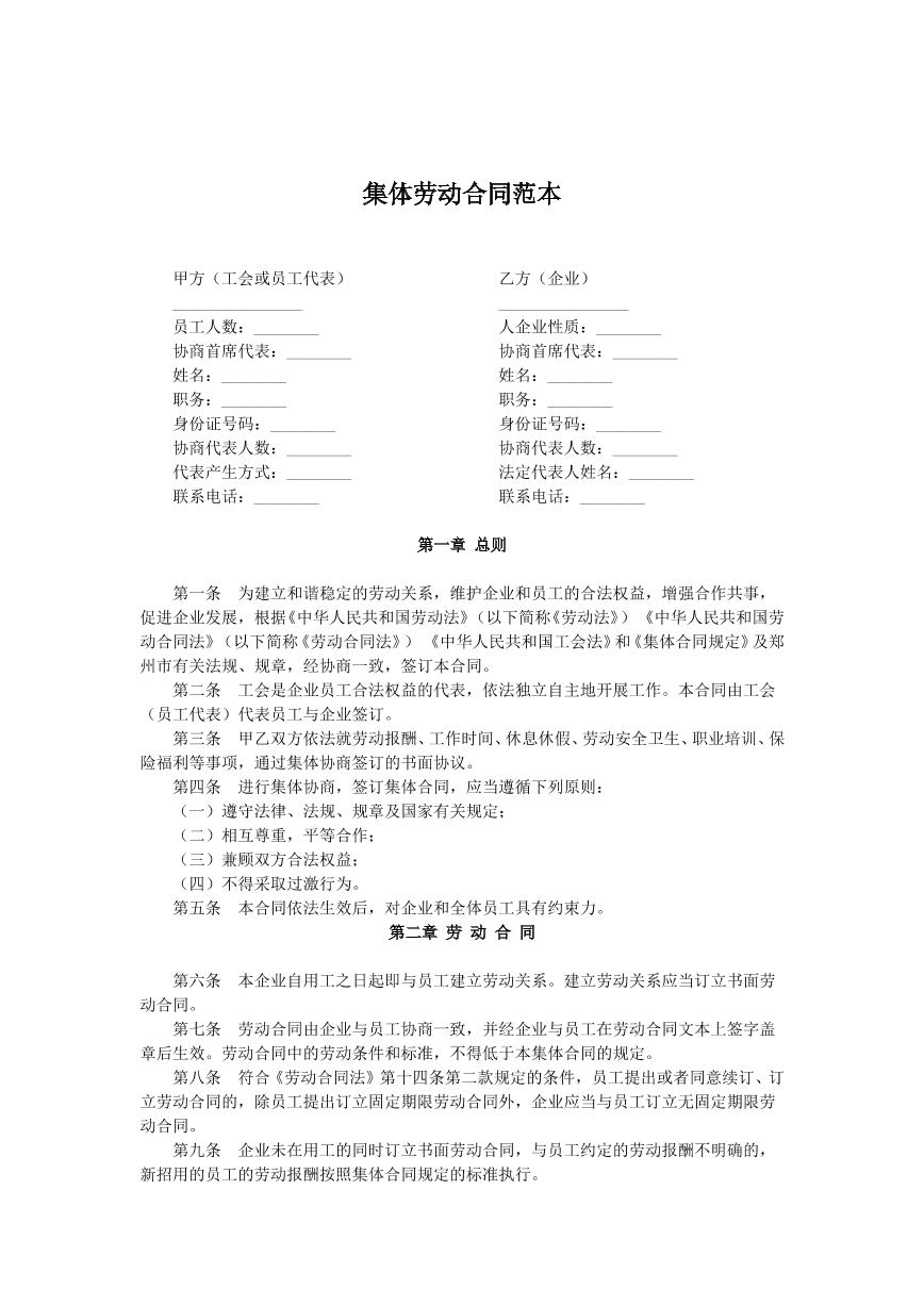 集体劳动