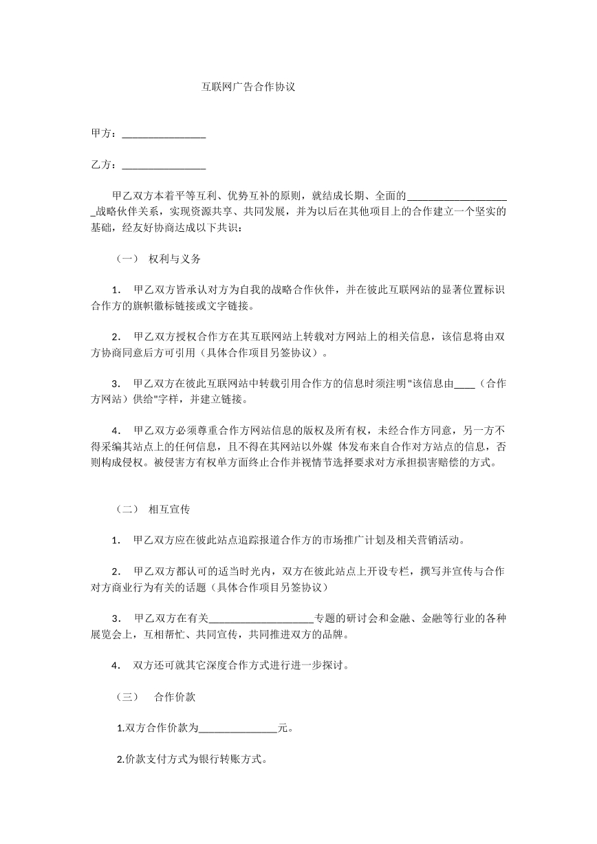 互联网合作协议