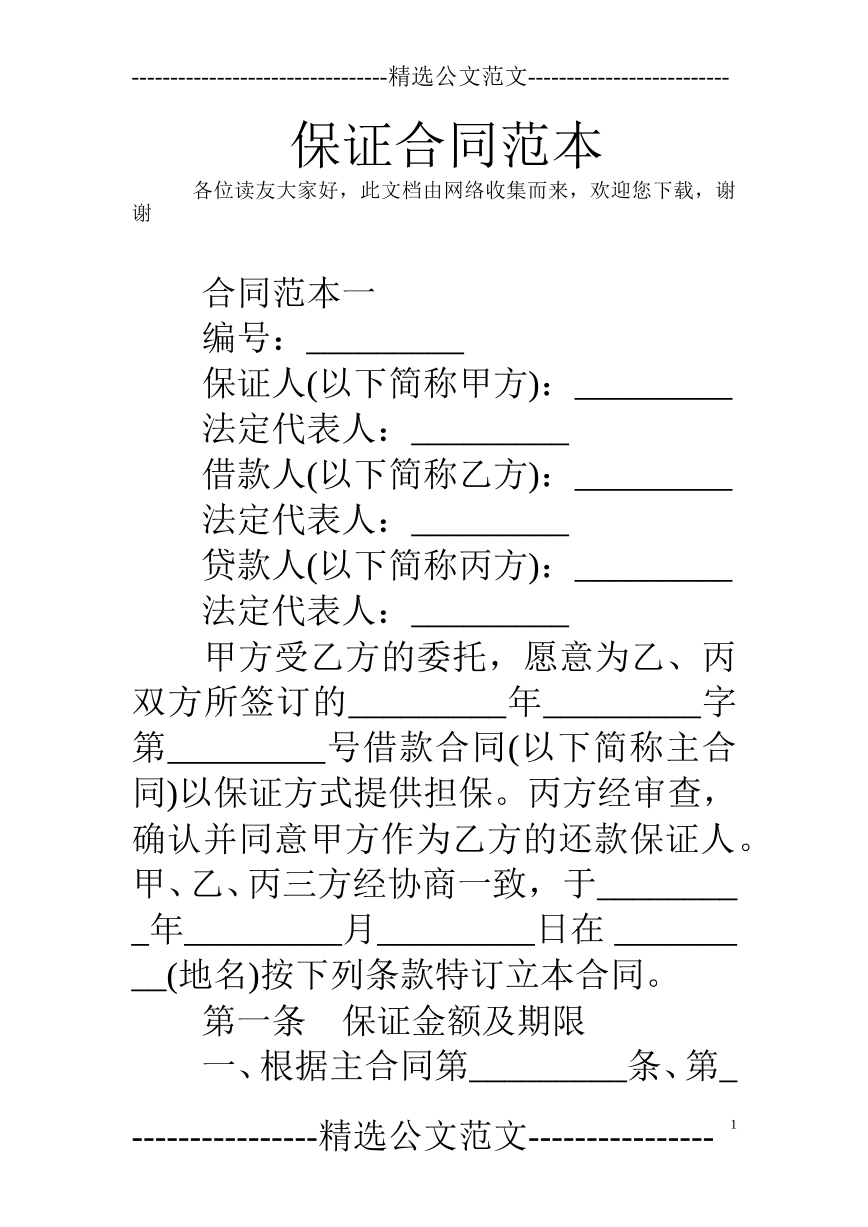 保证合同
