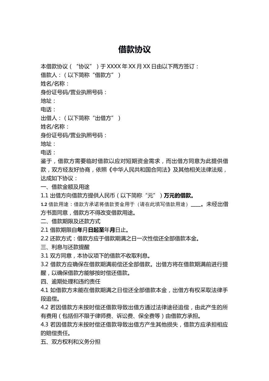 借款协议