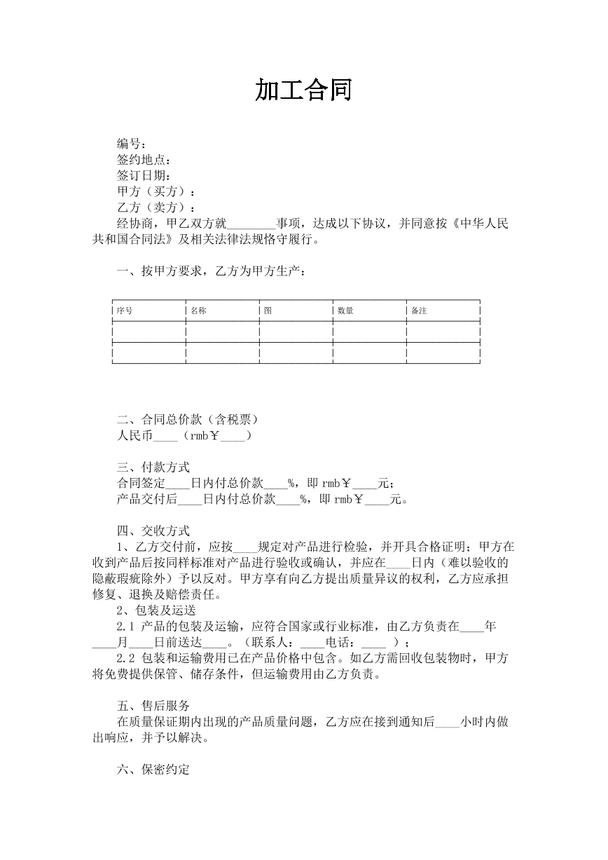 加工合同