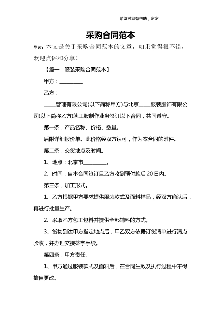 采购合同