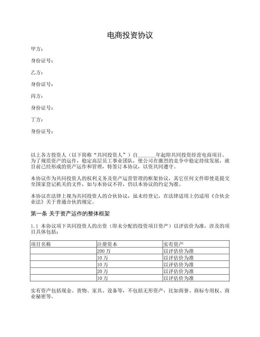 电商投资协议