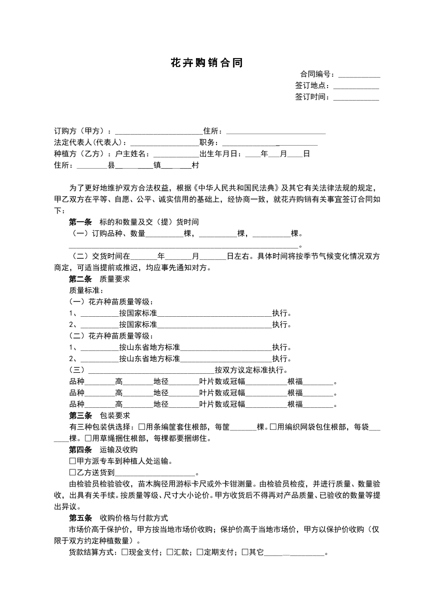 买卖花卉合同