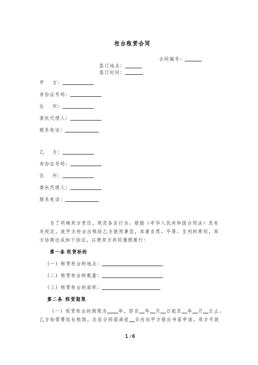 柜台租赁合同
