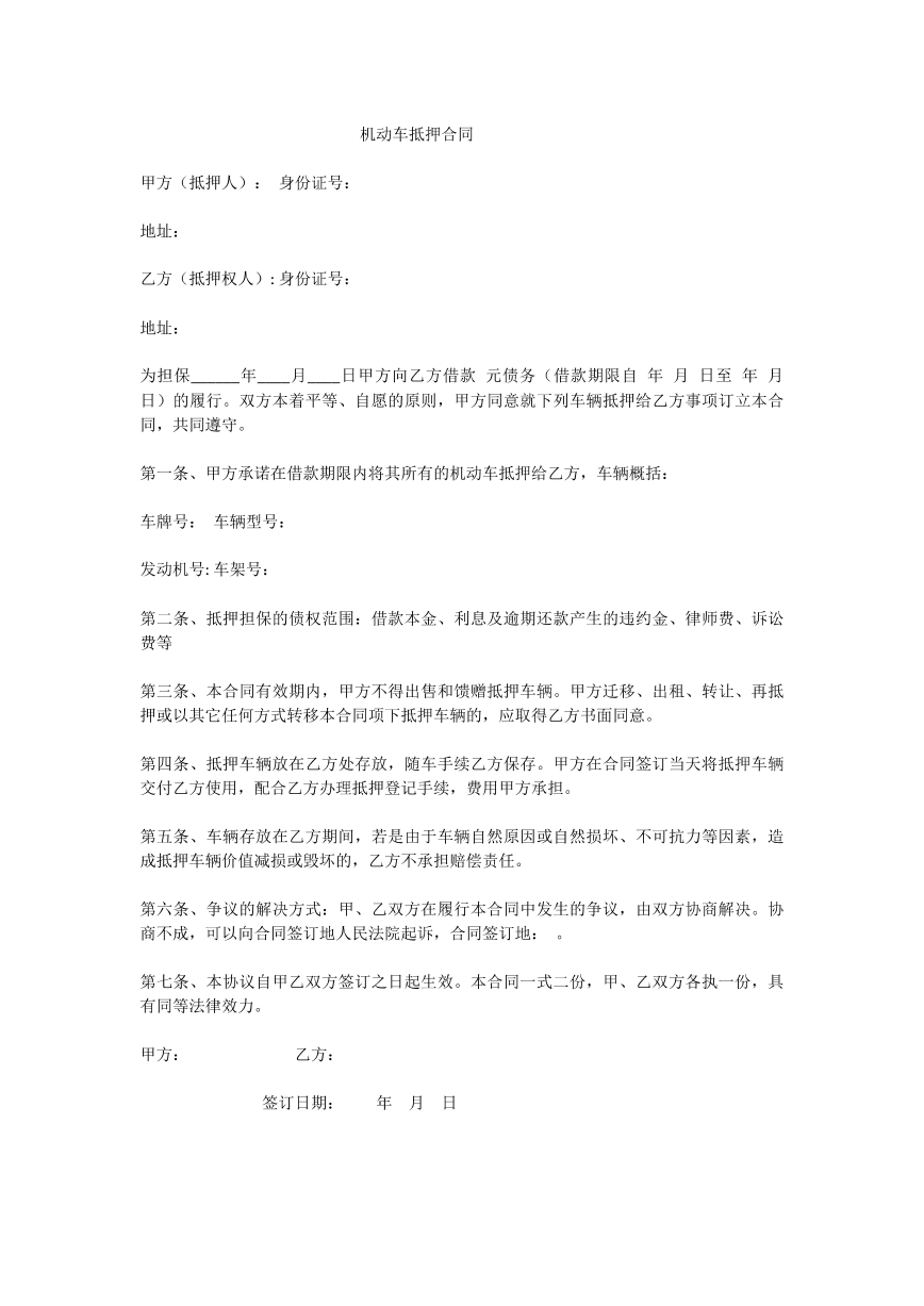 机动车抵押合同