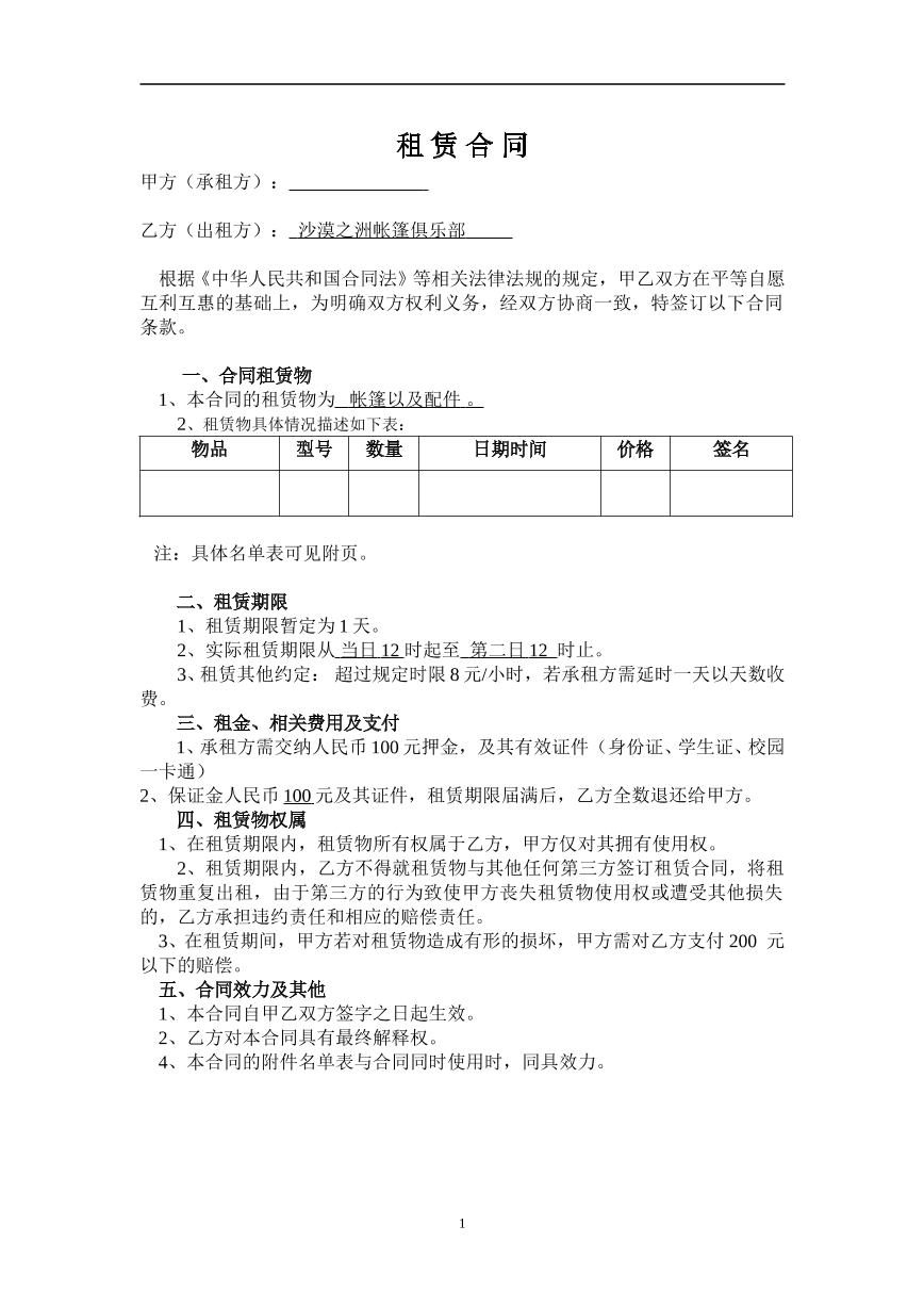 产品租赁合同