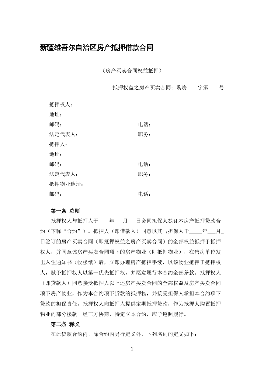 抵押借款合同
