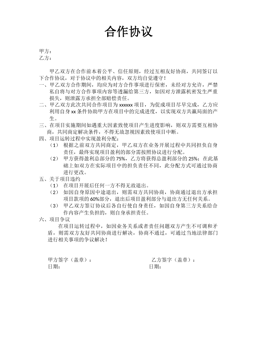 合作协议