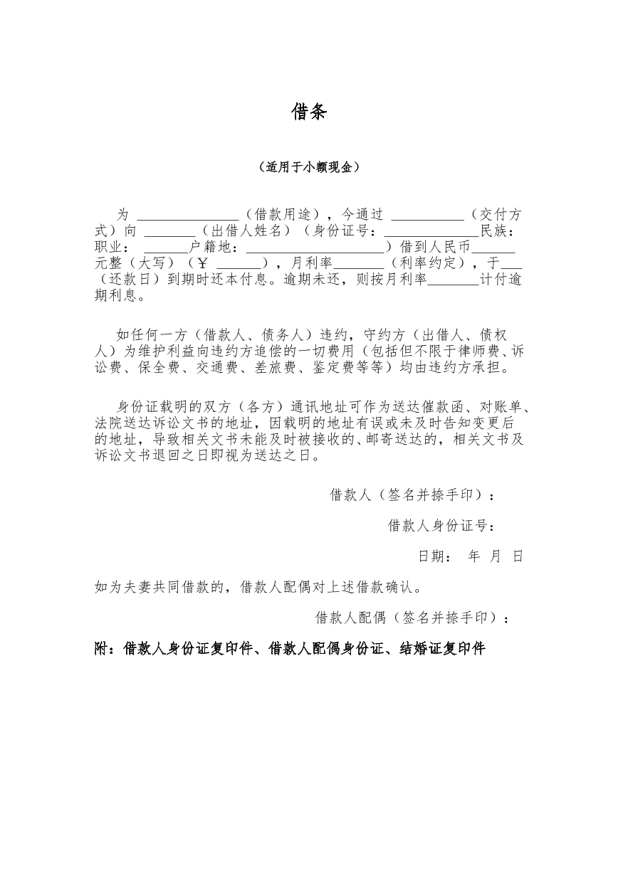 借条