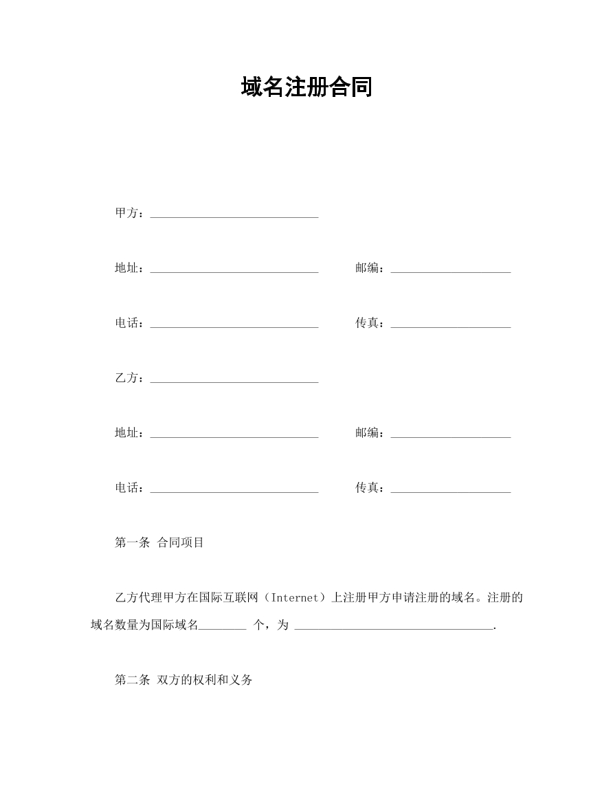 域名注册合同