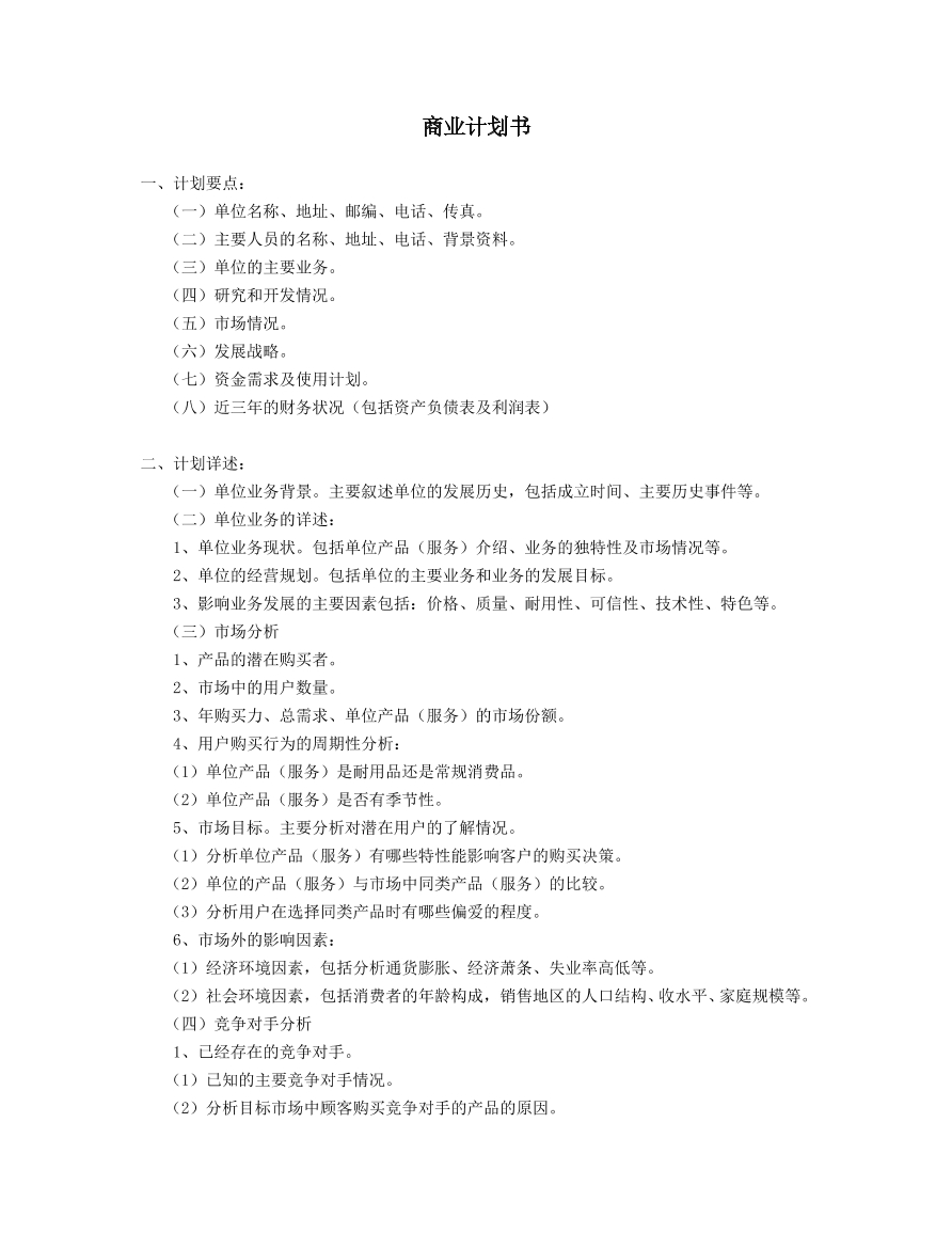 商业计划书