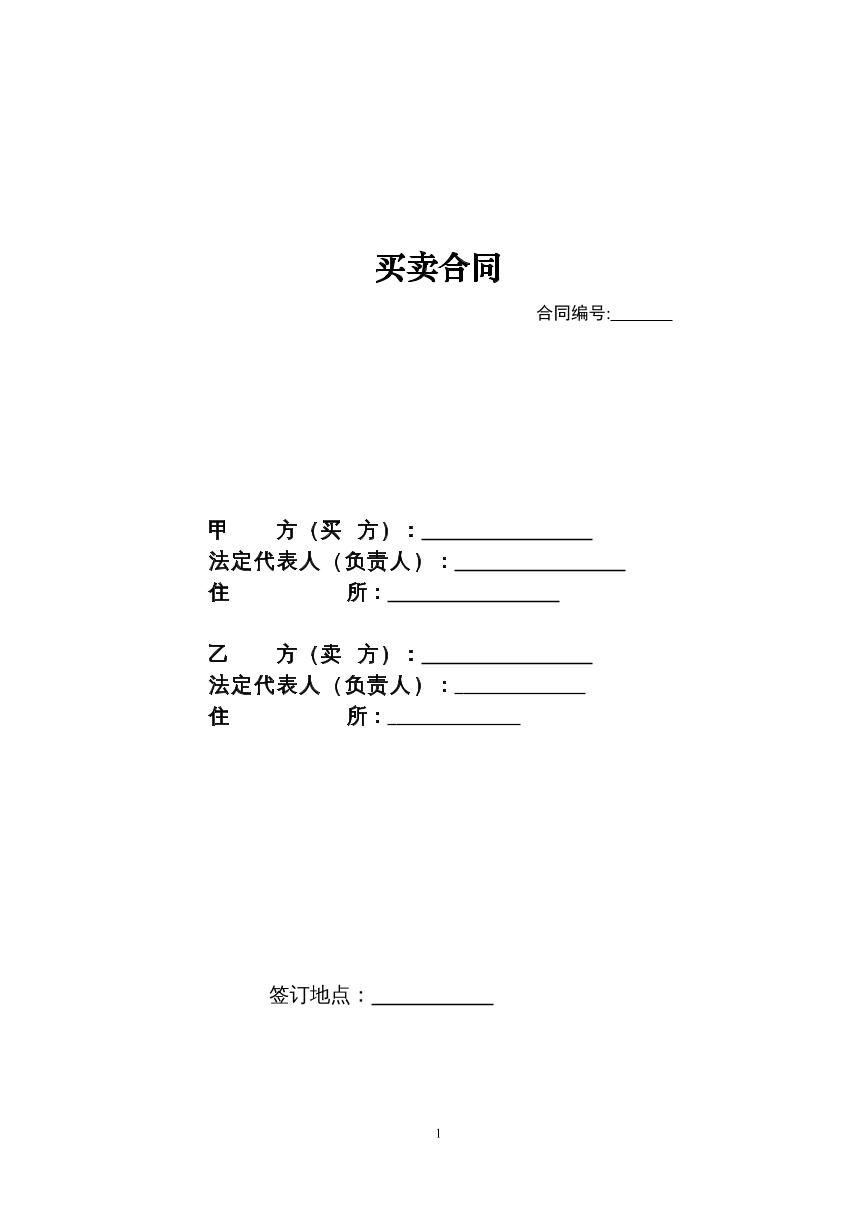 买卖合同2