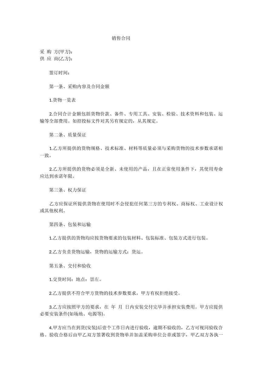 销售合同