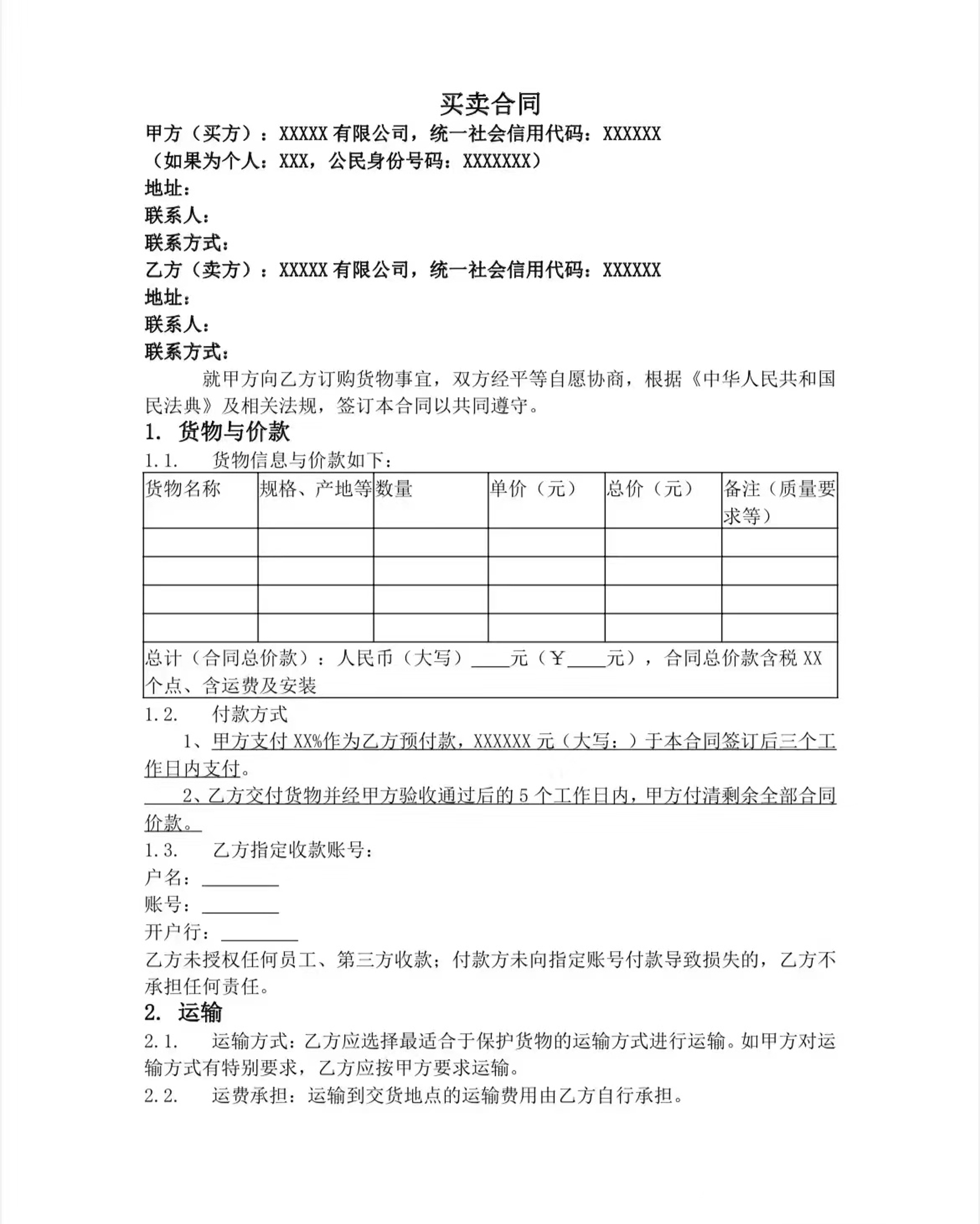 买卖合同