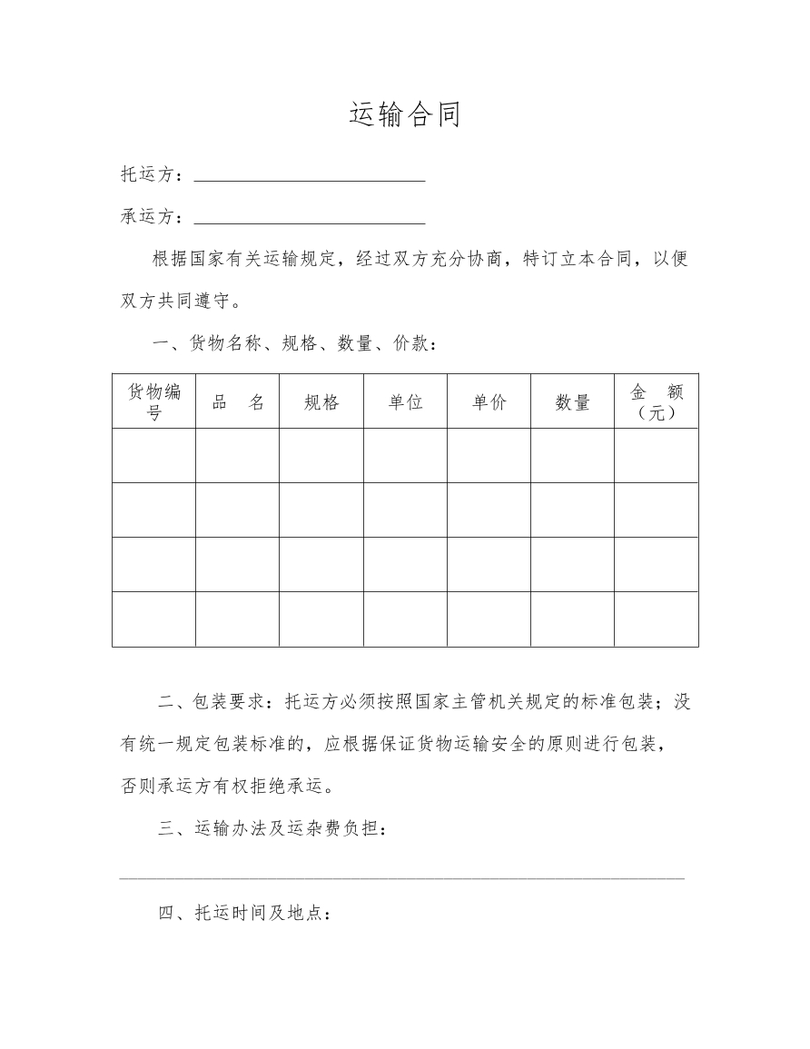 运输合同