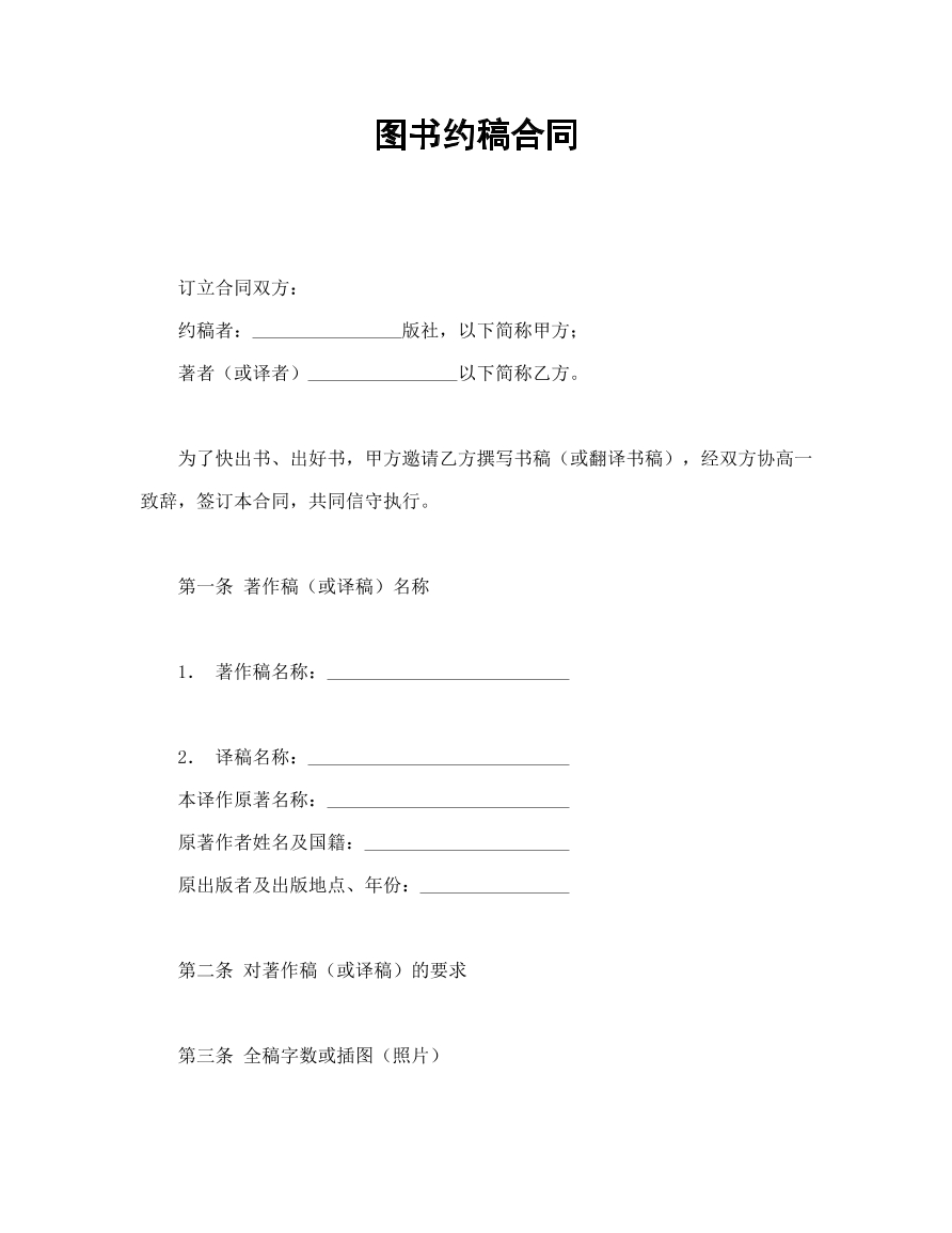 约稿合同