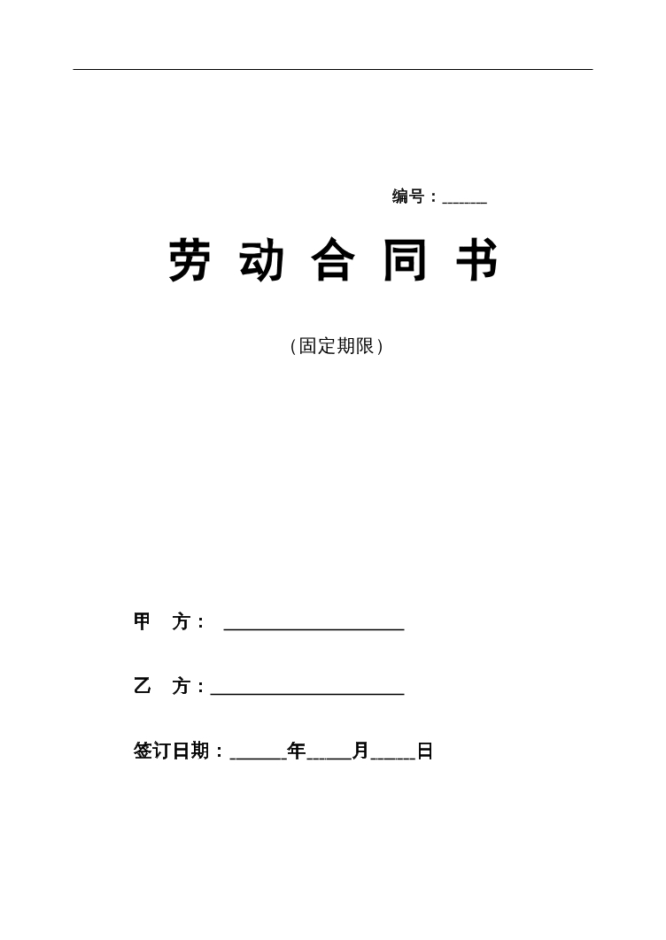 私企聘用合同