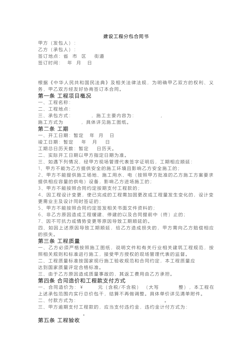 建设工程分包合同