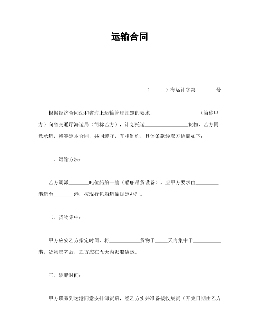 运输合同