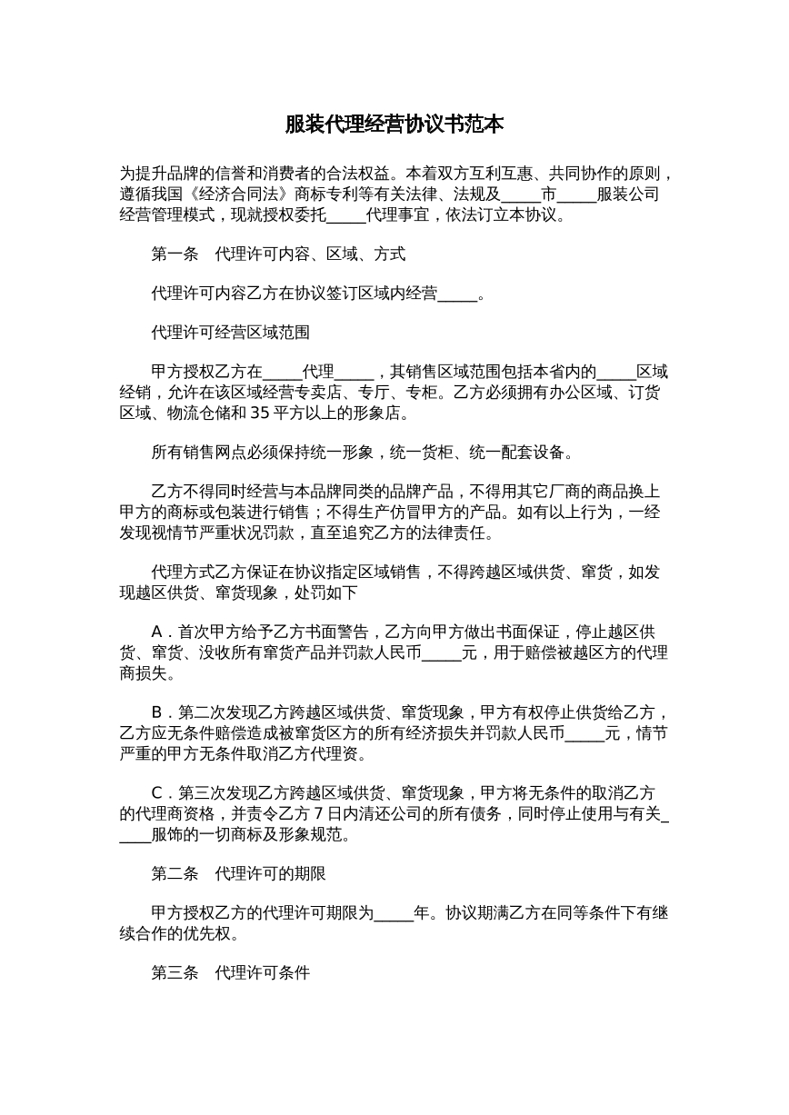 服装代理经营协议书
