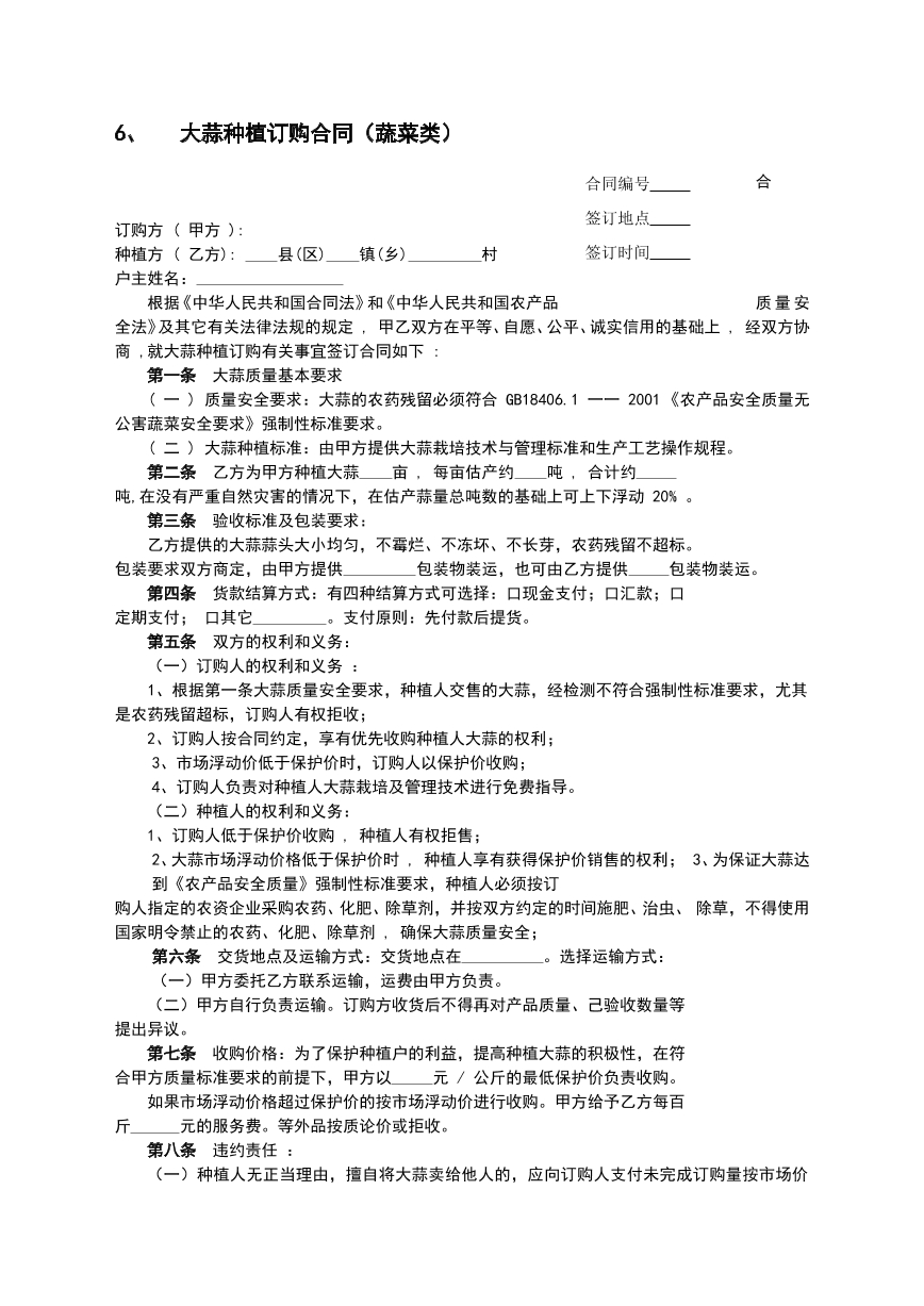 大蒜种植订购合同
