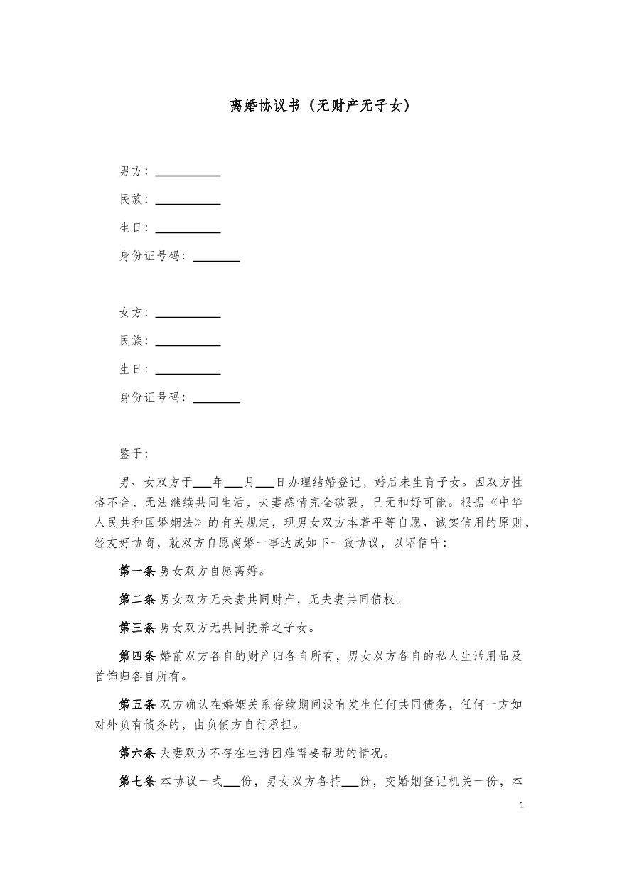 离婚协议书