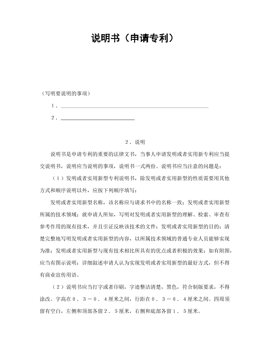 说明书专利申请