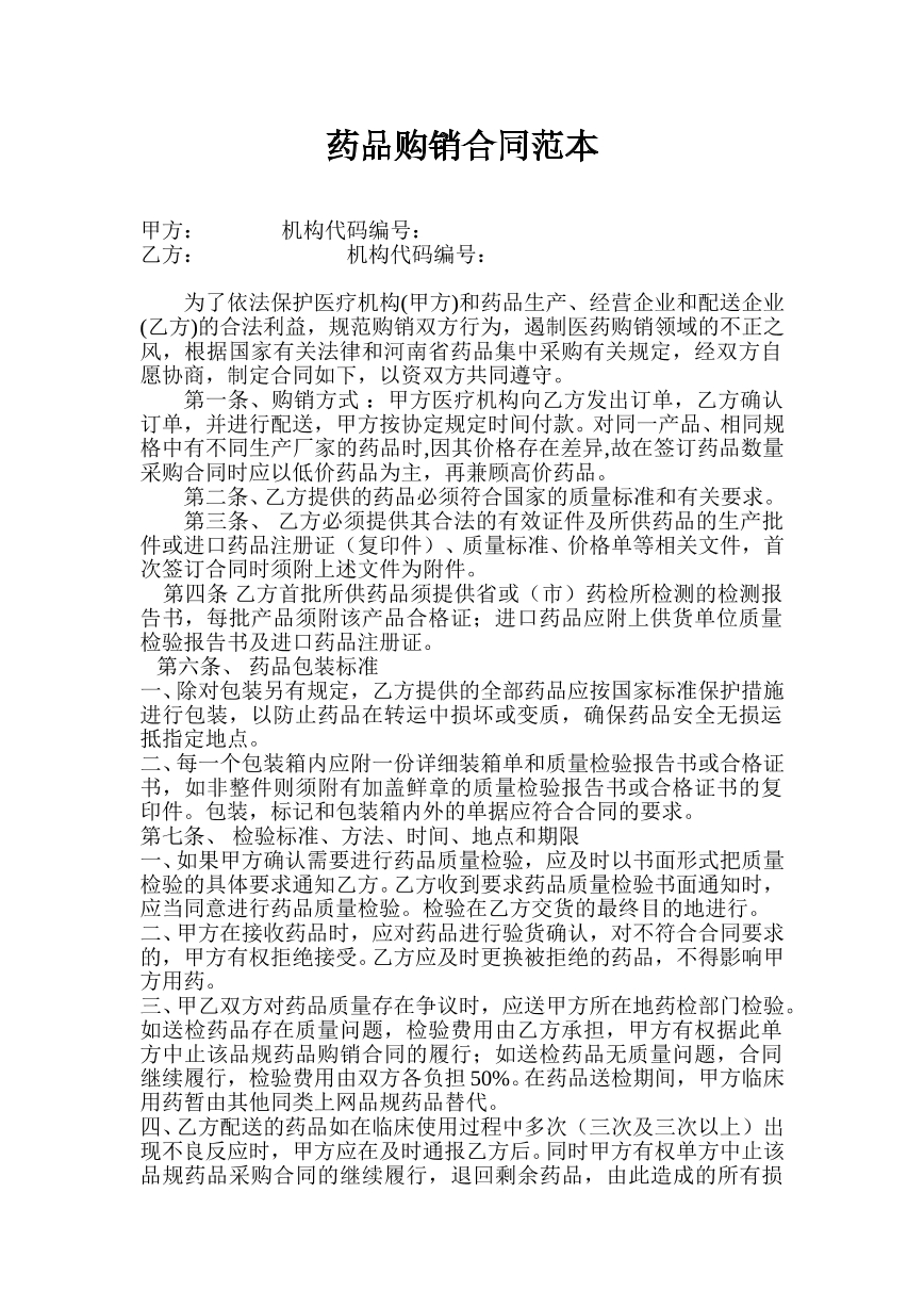 药品销售