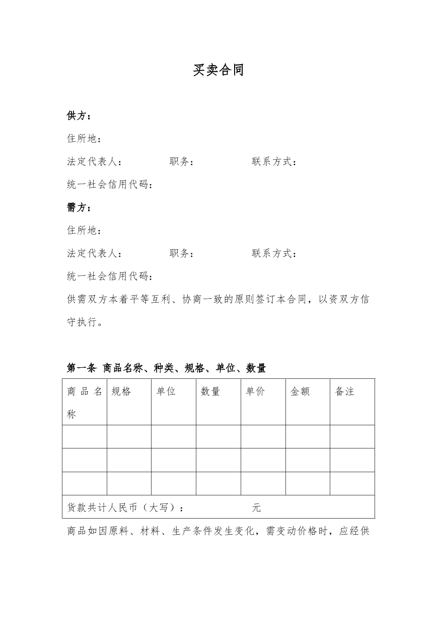 买卖合同
