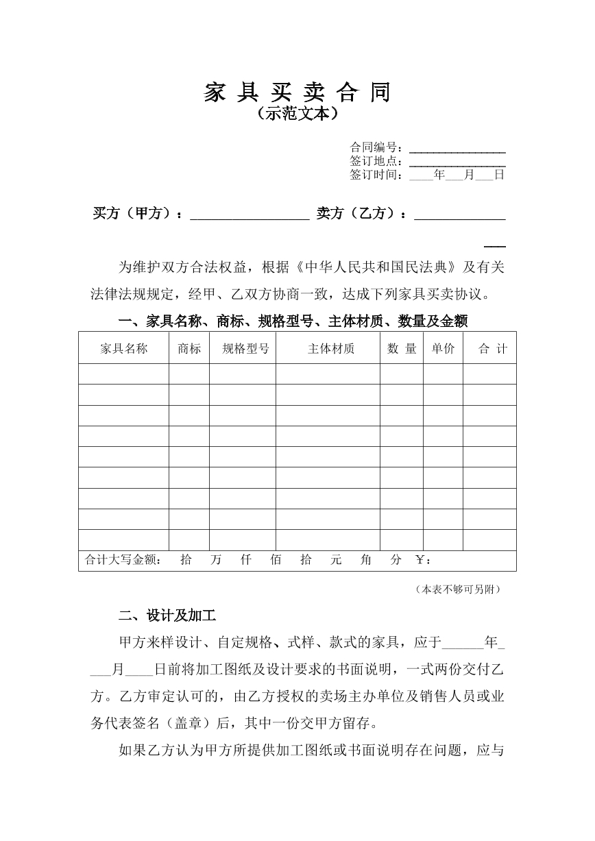 家具买卖合同