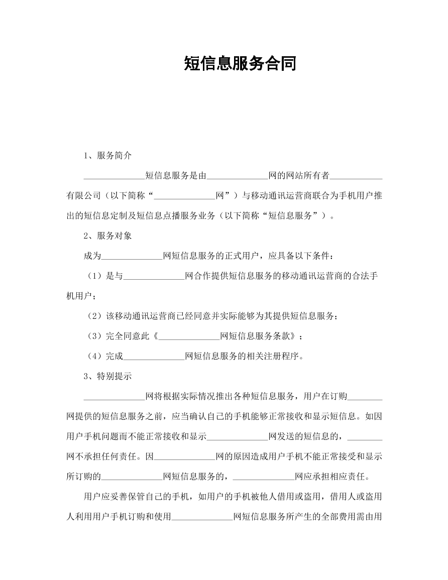 短信息服务合同