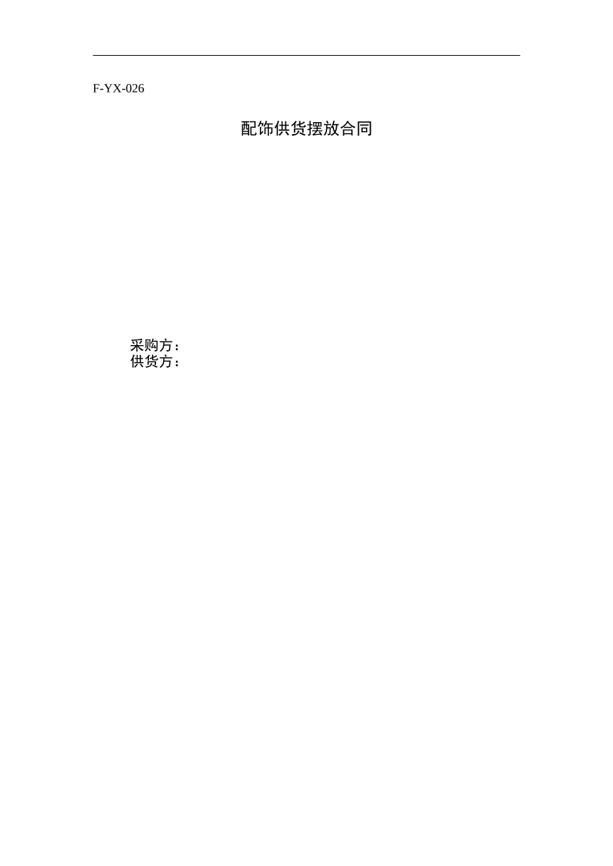 软装合同
