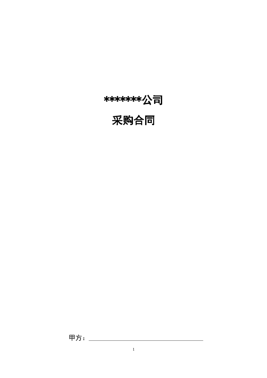 硬件采购合同