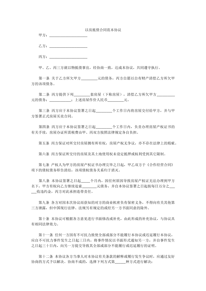 以房抵债合同范本协议