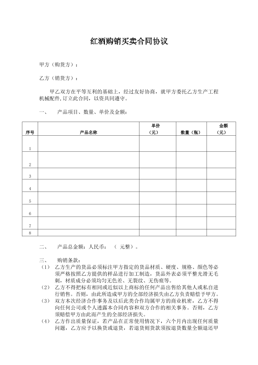 红酒购销合同