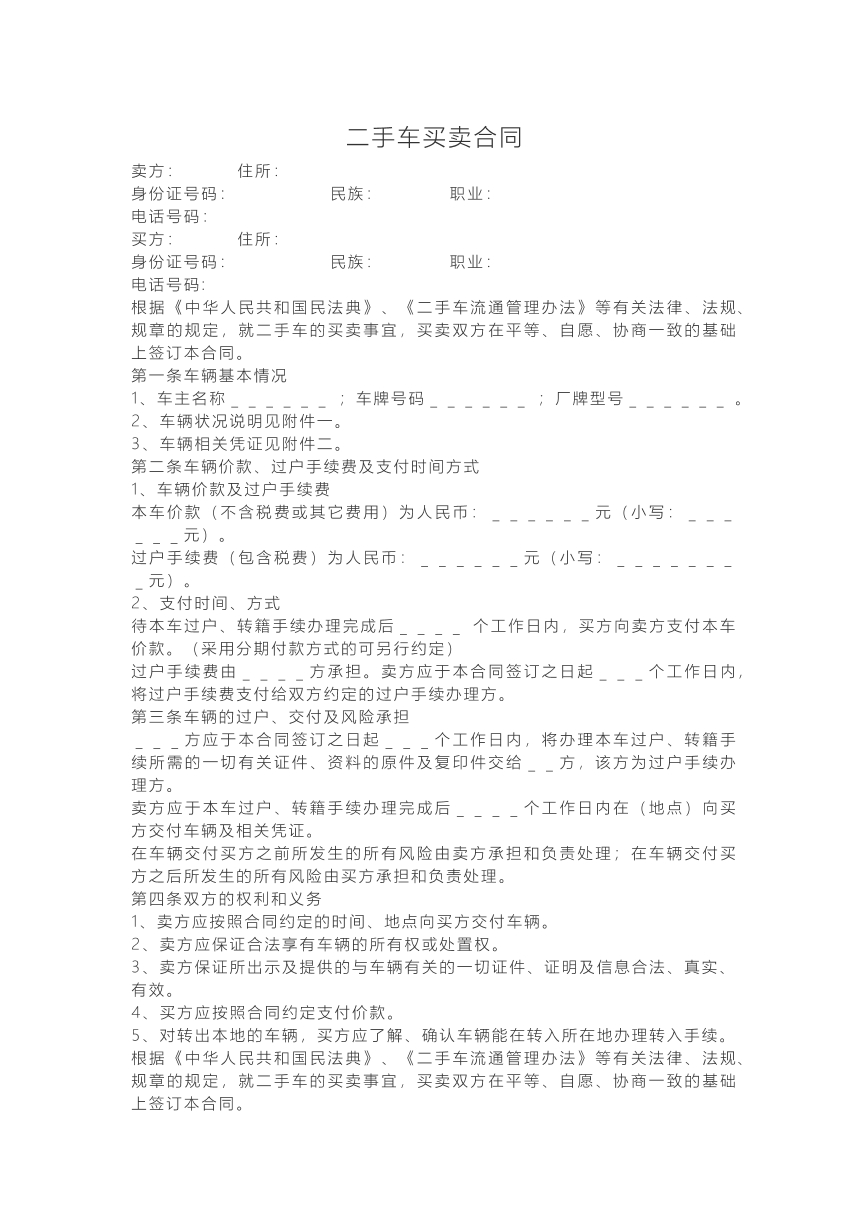 二手车买卖合同