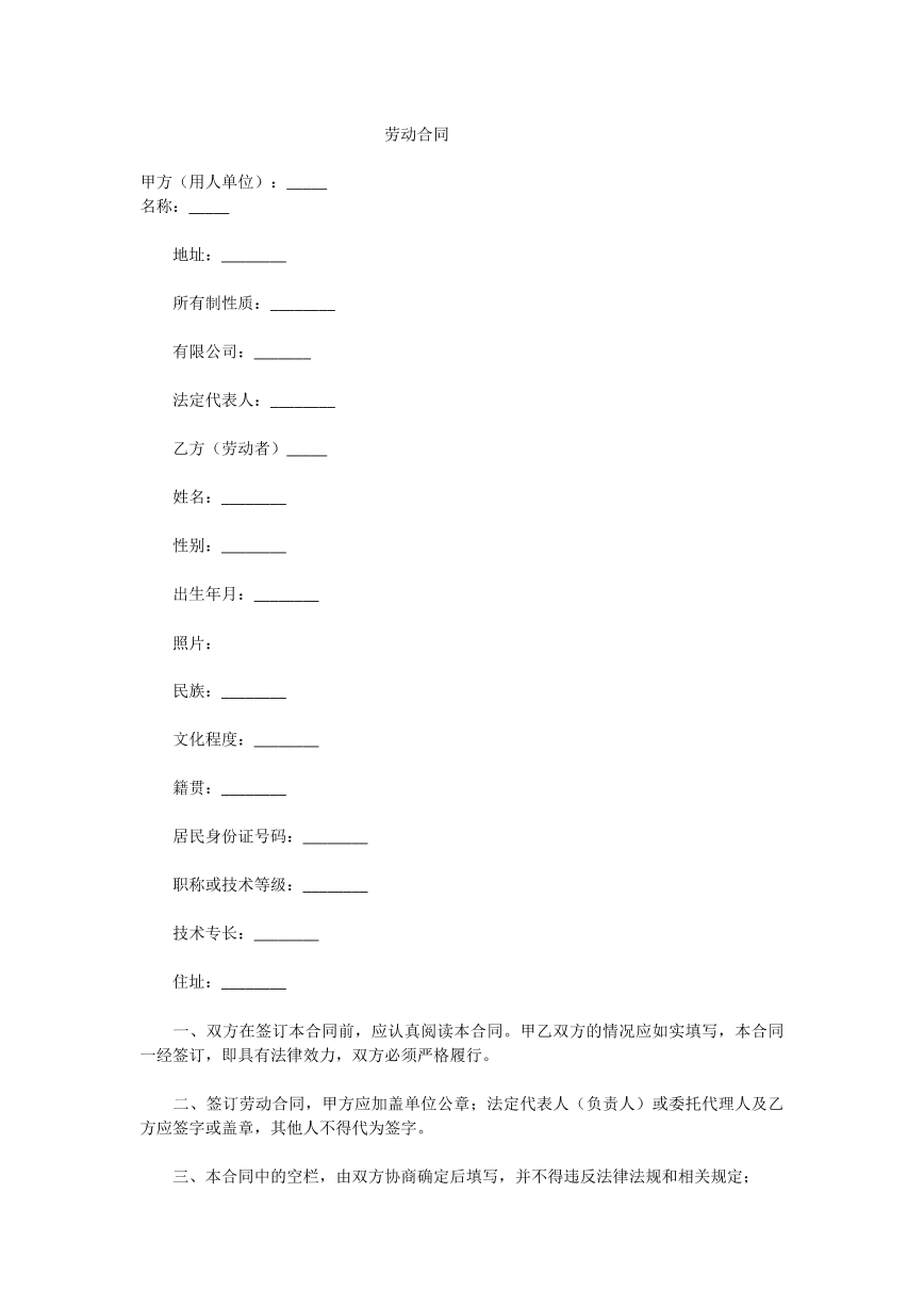 劳动合同